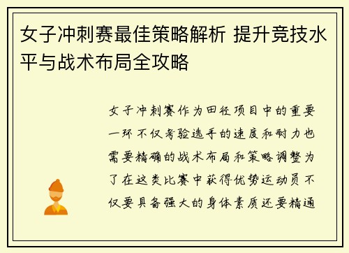 女子冲刺赛最佳策略解析 提升竞技水平与战术布局全攻略