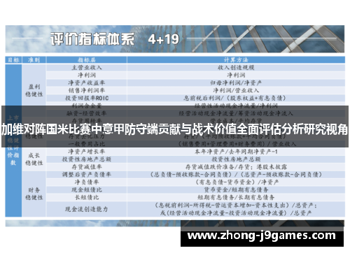 加维对阵国米比赛中意甲防守端贡献与战术价值全面评估分析研究视角