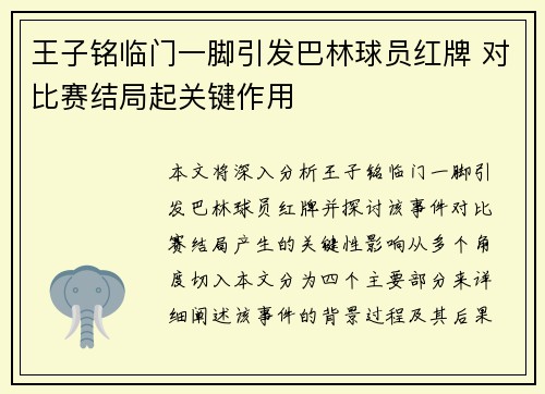 王子铭临门一脚引发巴林球员红牌 对比赛结局起关键作用