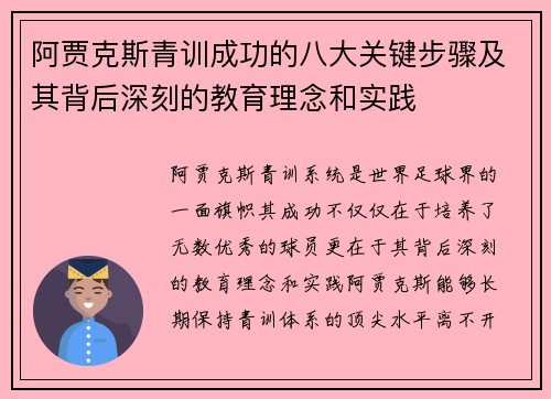 阿贾克斯青训成功的八大关键步骤及其背后深刻的教育理念和实践