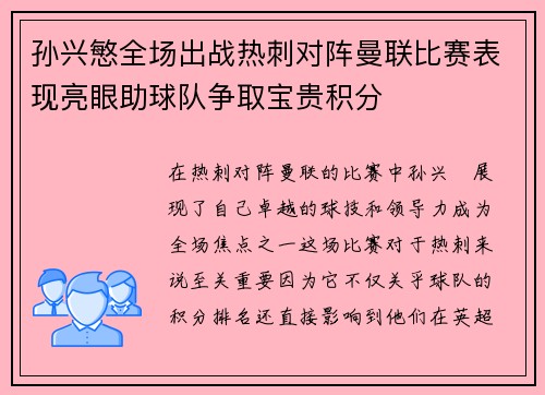 孙兴慜全场出战热刺对阵曼联比赛表现亮眼助球队争取宝贵积分 孙兴慜全场出战热刺对阵曼联比赛表现亮眼助球队争取宝贵积分