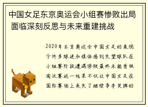 中国女足东京奥运会小组赛惨败出局 面临深刻反思与未来重建挑战 中国女足东京奥运会小组赛惨败出局 面临深刻反思与未来重建挑战
