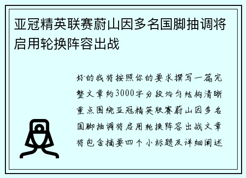 亚冠精英联赛蔚山因多名国脚抽调将启用轮换阵容出战 亚冠精英联赛蔚山因多名国脚抽调将启用轮换阵容出战