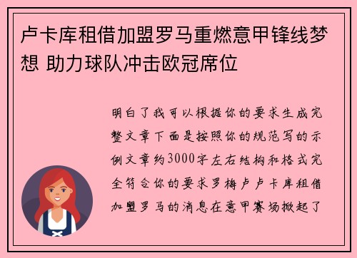 卢卡库租借加盟罗马重燃意甲锋线梦想 助力球队冲击欧冠席位 卢卡库租借加盟罗马重燃意甲锋线梦想 助力球队冲击欧冠席位