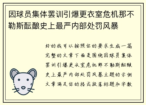 因球员集体罢训引爆更衣室危机那不勒斯酝酿史上最严内部处罚风暴