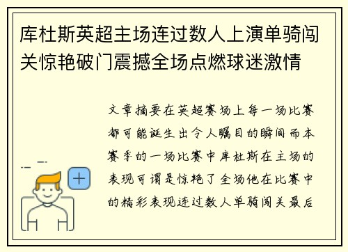 库杜斯英超主场连过数人上演单骑闯关惊艳破门震撼全场点燃球迷激情 库杜斯英超主场连过数人上演单骑闯关惊艳破门震撼全场点燃球迷激情