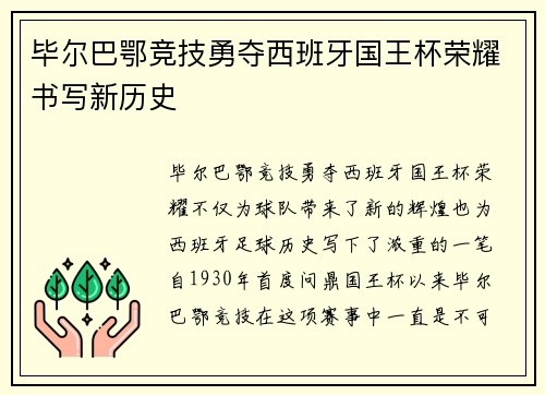 毕尔巴鄂竞技勇夺西班牙国王杯荣耀书写新历史 毕尔巴鄂竞技勇夺西班牙国王杯荣耀书写新历史